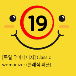 [독일명품] Classic womanizer (클래식 퍼플)_여성용품