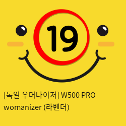 [독일명품] W500 PRO womanizer (라벤더)_여성용품