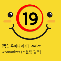 [독일명품] Starlet womanizer (스탈렛 핑크)_여성용품