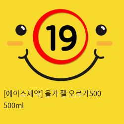 [에이스제약] 올가 젤 오르가500 500ml