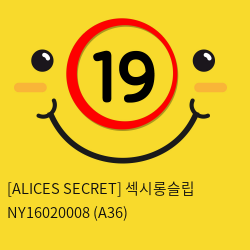 [ALICES SECRET] 섹시롱슬립 NY16020008 (A36)