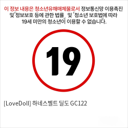 [여성용품] 하네스벨트 딜도 GC122