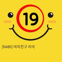 [NABI] 여자친구 리아