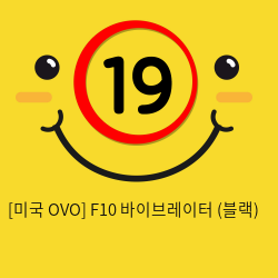 [미국 OVO] F10 바이브레이터 (블랙)