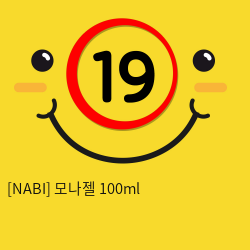 [NABI] 모나젤 100ml