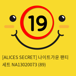 [ALICES SECRET] 나이트가운 팬티 세트 NA13020073 (89)