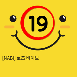 [NABI] 로즈 바이브 (석션)