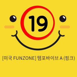 [미국 FUNZONE] 템포바이브 A (핑크)