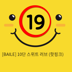 [BAILE] 10단 스위트 러브 (핫핑크) (67)