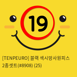 [TENPEURO] 블랙 섹시망사원피스 2종셋트(8908) (25)