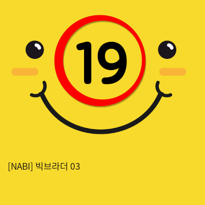 [NABI] 빅브라더 03