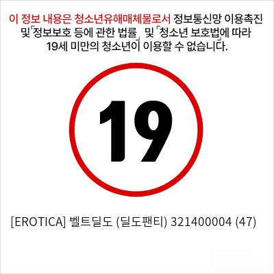 [EROTICA] 벨트딜도 (딜도팬티) 321400004 (47)