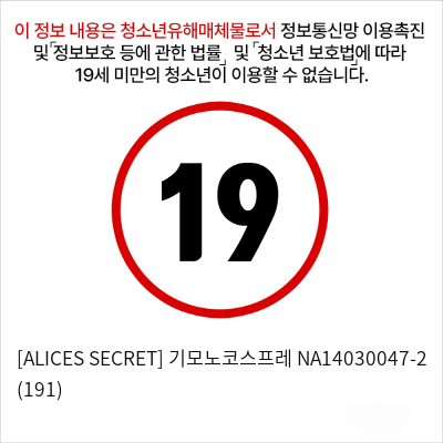 [ALICES SECRET] 기모노코스프레 NA14030047-2 (191)