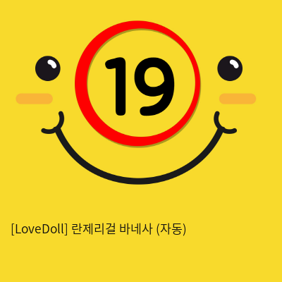 [LoveDoll] 란제리걸 바네사 (자동)