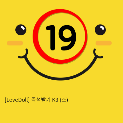 [LoveDoll] 즉석발기 K3 (소)