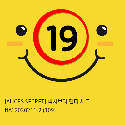 [ALICES SECRET] 섹시브라 팬티 세트 NA12030211-2 (109)