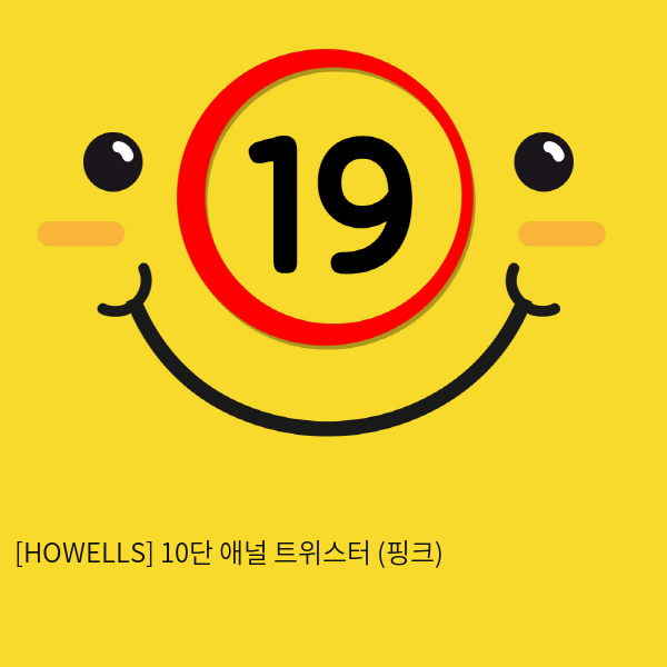 [HOWELLS] 10단 애널 트위스터 (핑크) (14)