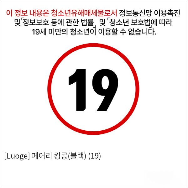 [Luoge] 페어리 킹콩(블랙) (19)