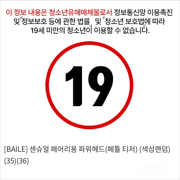 [BAILE] 센슈얼 페어리용 파워헤드(페틀 티저) (색상랜덤) (35)(36)