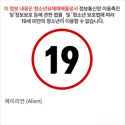 [전자동 피스톤]에이리언 (Alien)_남성용품