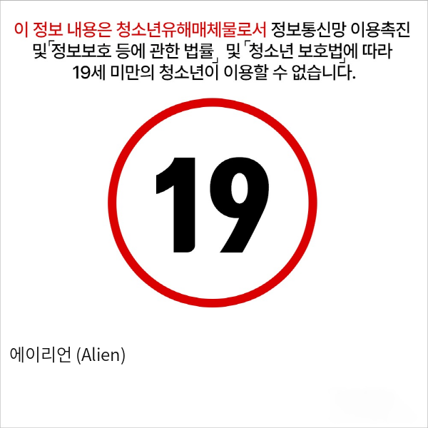 [전자동 피스톤]에이리언 (Alien)_남성용품