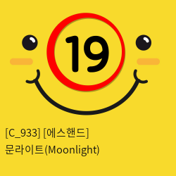 [에스핸드] 문라이트(Moonlight)