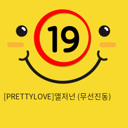 [PRETTYLOVE]앨저넌 (무선진동)