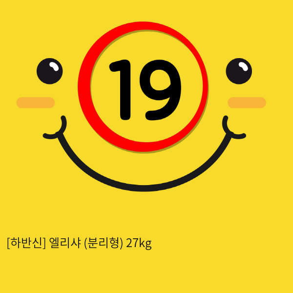 [하반신] 엘리샤 (분리형) 27kg