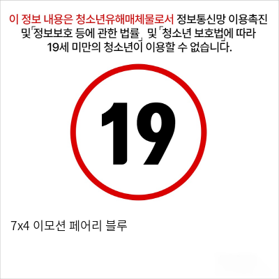 7x4 이모션 페어리 블루