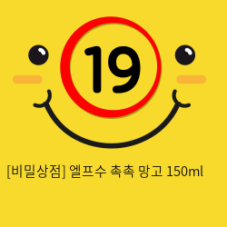 [비밀상점] 엘프수 촉촉 망고 150ml