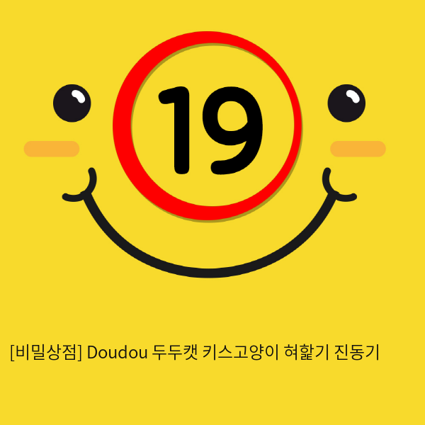 [비밀상점] Doudou 두두캣 키스고양이 혀핥기 진동기