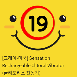 [그레이-미국] Sensation Rechargeable Clitoral Vibrator (클리토리스 진동기)