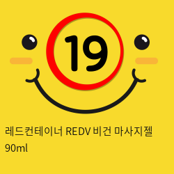 레드컨테이너 REDV 비건 마사지젤 90ml