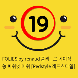 FOLIES by renaud 폴리_ 르 베이직 쏭 피쉬넷 매쉬 [Redstyle 레드스타일]