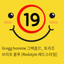 Gregg homme 그렉옴므_ 토리즈 브리프 블루 [Redstyle 레드스타일]