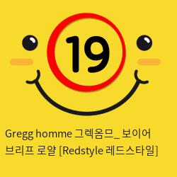 Gregg homme 그렉옴므_ 보이어 브리프 로얄 [Redstyle 레드스타일]