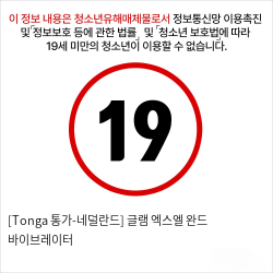 [Tonga 통가-네덜란드] 글램 엑스엘 완드 바이브레이터