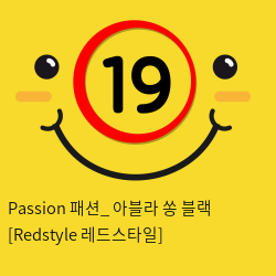 Passion 패션_ 아블라 쏭 블랙 [Redstyle 레드스타일]