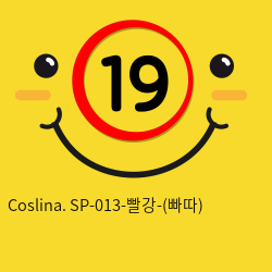 Coslina. SP-013-빨강-(빠따)