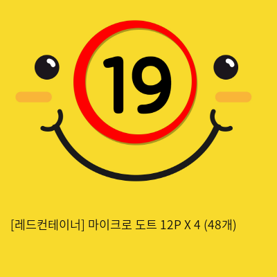 [레드컨테이너] 마이크로 도트 12P X 4 (48개)