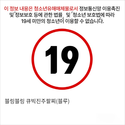 블링블링 큐빅진주팔찌(블루)