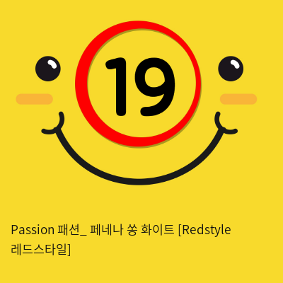Passion 패션_ 페네나 쏭 화이트 [Redstyle 레드스타일]