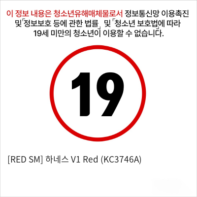 [RED SM] 하네스 V1 Red (KC3746A)