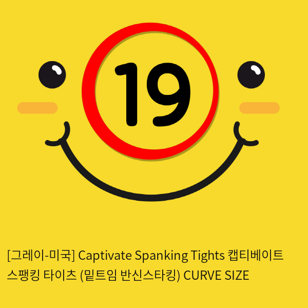 [그레이-미국] Captivate Spanking Tights 캡티베이트 스팽킹 타이츠 (밑트임 반신스타킹) CURVE SIZE