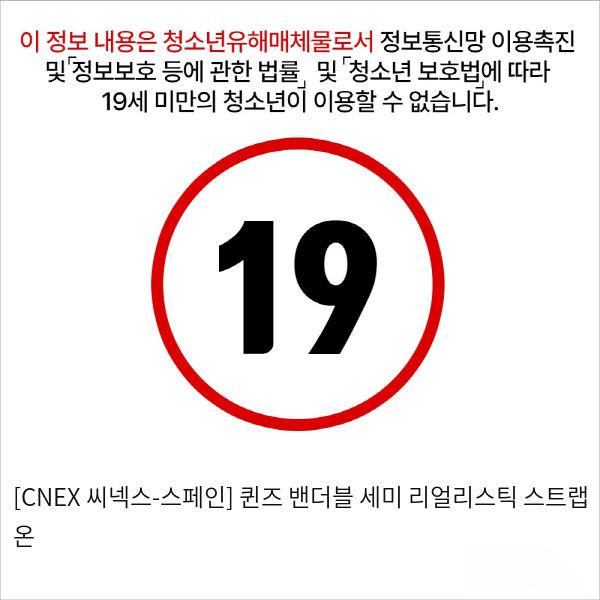 [CNEX 씨넥스-스페인] 퀸즈 밴더블 세미 리얼리스틱 스트랩 온