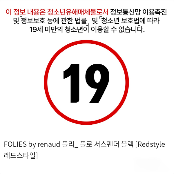 FOLIES by renaud 폴리_ 플로 서스펜더 블랙 [Redstyle 레드스타일]