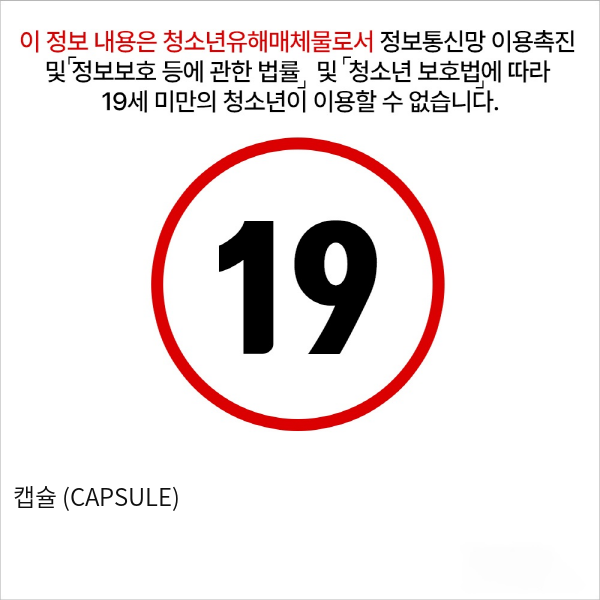 캡슐 (CAPSULE)