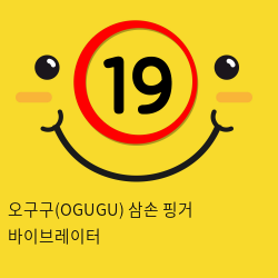 오구구(OGUGU) 삼손 핑거 바이브레이터